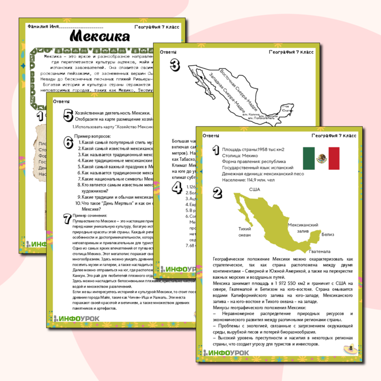 Рабочий лист по географии на тему “Мексика”