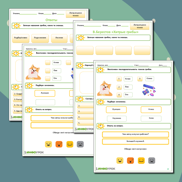 Рабочий лист для литературного чтения В.Берестов Хитрые грибы