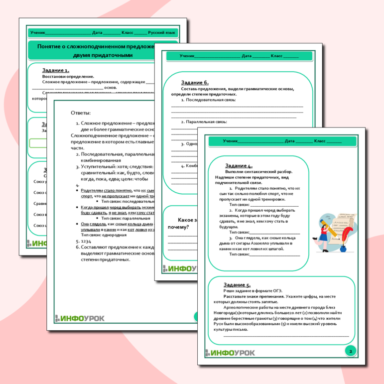Рабочий лист к уроку русского языка в 8-9 классе по теме «Понятие о сложноподчиненном предложении с двумя придаточными»
