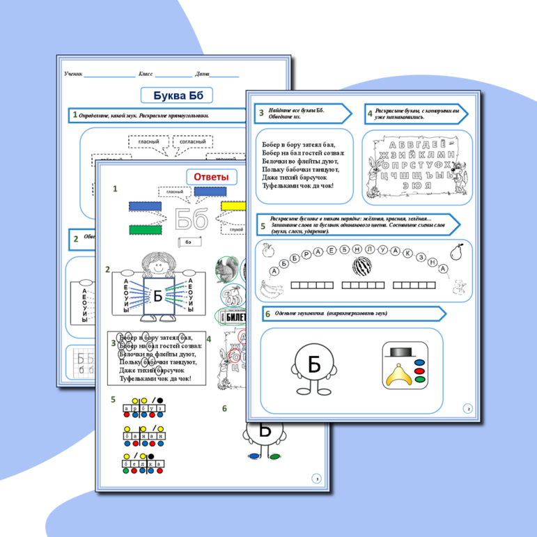 Рабочий лист «Буква Бб