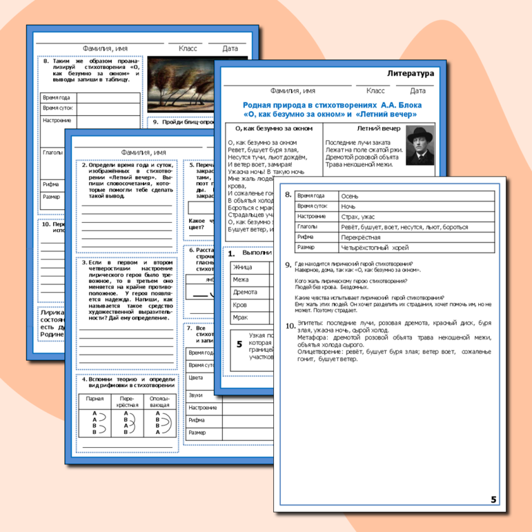 Рабочий лист по литературе   «Родная природа в стихотворениях А.А. Блока «О, как безумно за окном!», «Летний вечер»