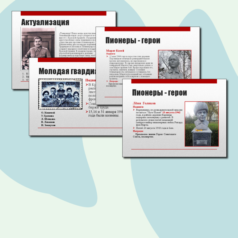 Презентация на тему: Организация борьбы в тылу врага партизанское движение и подполье