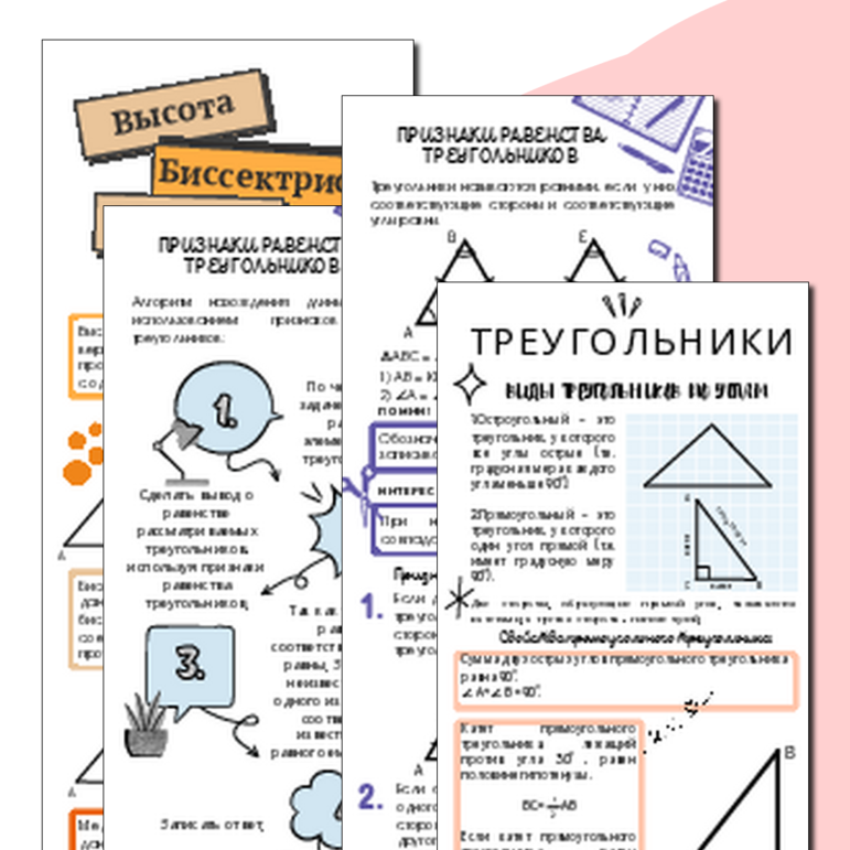 Закладки по геометрии 7 класс