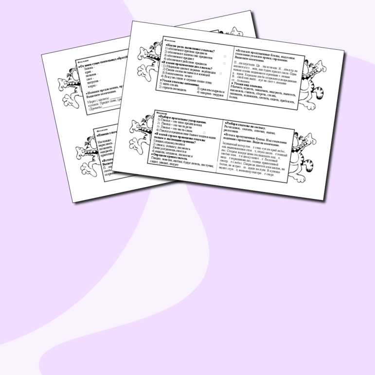 Карточки -гармошки Тест 4 класс -Глагол
