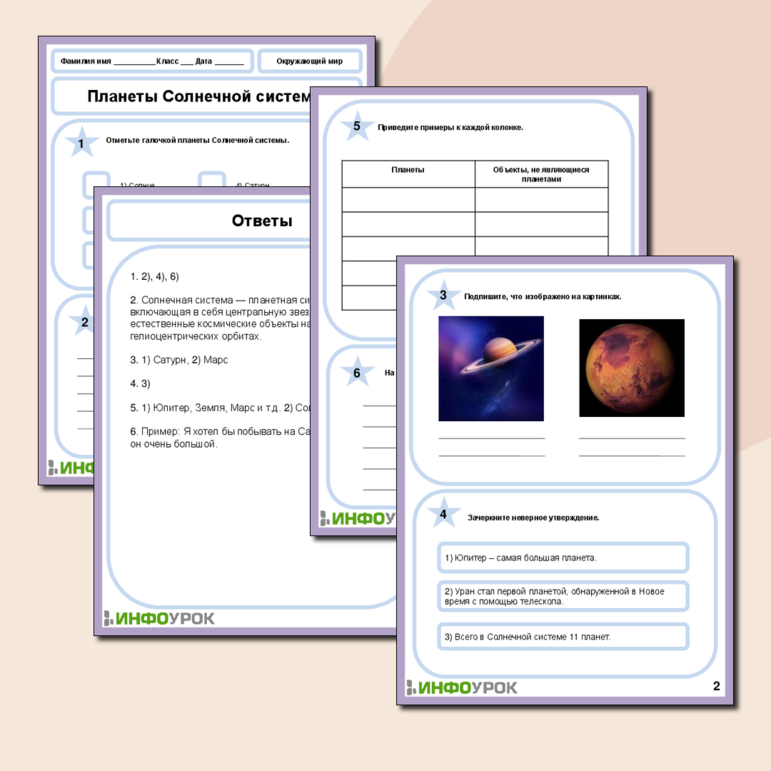 Рабочий лист по Окружающему миру на тему «Планеты Солнечной системы»