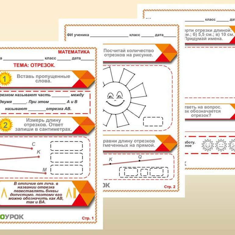Рабочий лист по математике на тему 