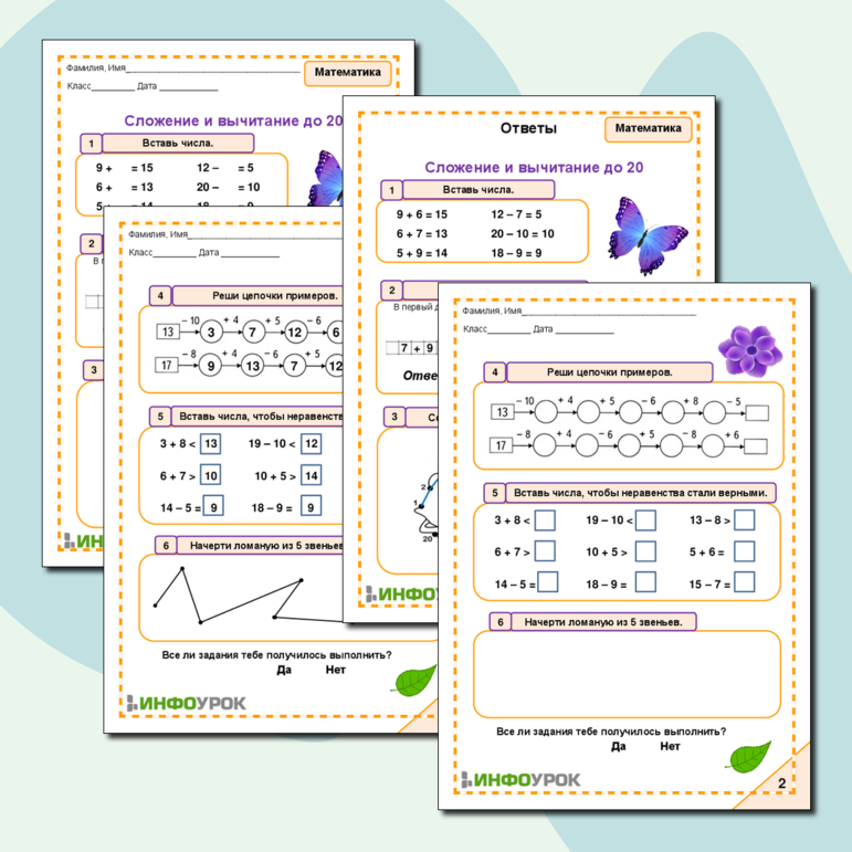 Рабочий лист по математике 