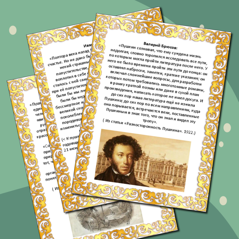 Методическая разработка Русские писатели и поэты о Пушкине