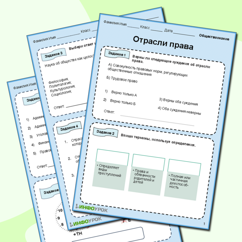 Рабочий лист для Обществознания «Отрасли права»