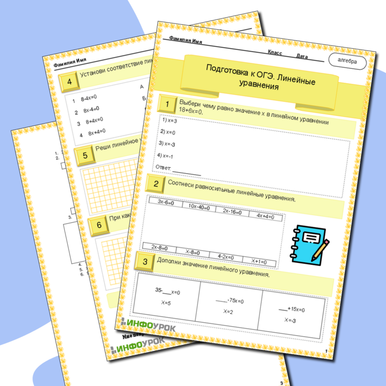 Рабочий лист по алгебре(математике) для 7,8,9 классов. Тема: «Подготовка к ОГЭ. Линейные уравнения»