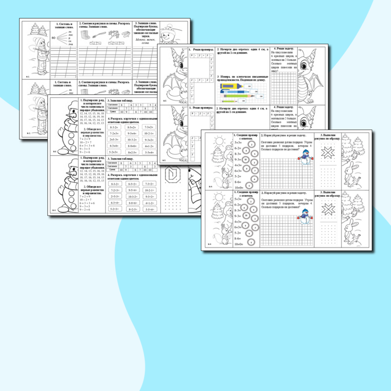 Зимние карточки- гармошки (повторение материала за 2 четверть), 1класс.