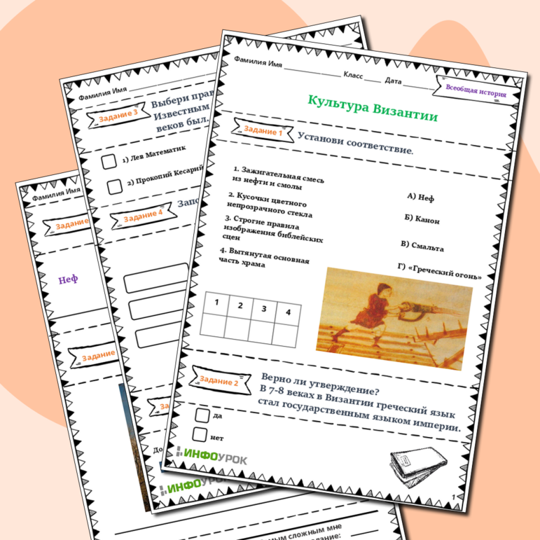 Рабочий лист по Всеобщей истории по теме Культура Византии