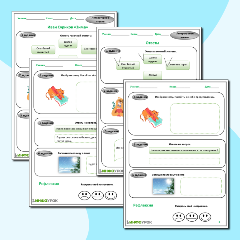 Рабочий лист для литературного чтения Иван Суриков «Зима»