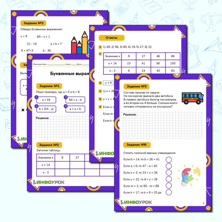 Рабочий лист по математике 