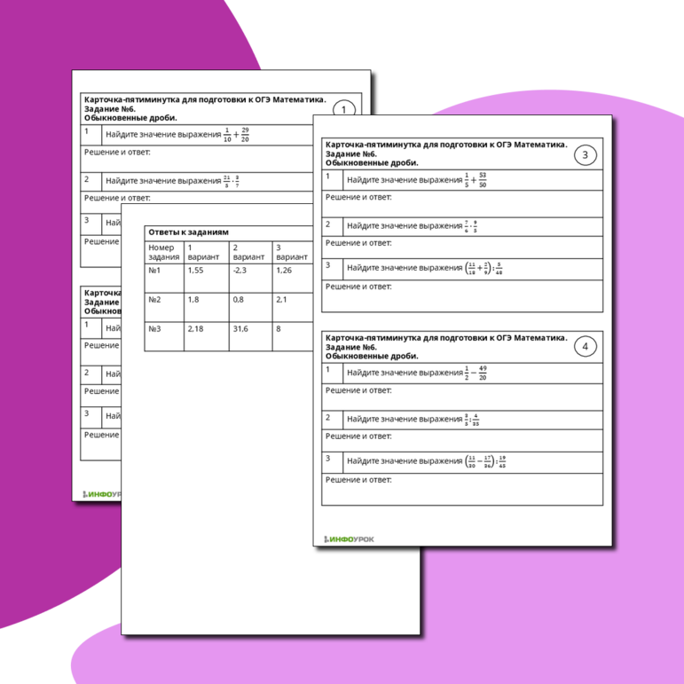 Карточки-пятиминутки для подготовки к ОГЭ математика. Задание 6. Обыкновенные дроби