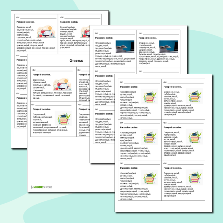Карточка-пятиминутка на тему «Н и нн в именах прилагательных»