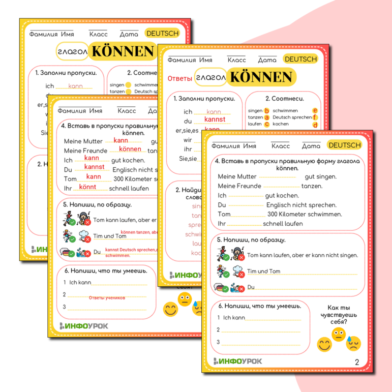 Рабочий лист для урока немецкого языка 