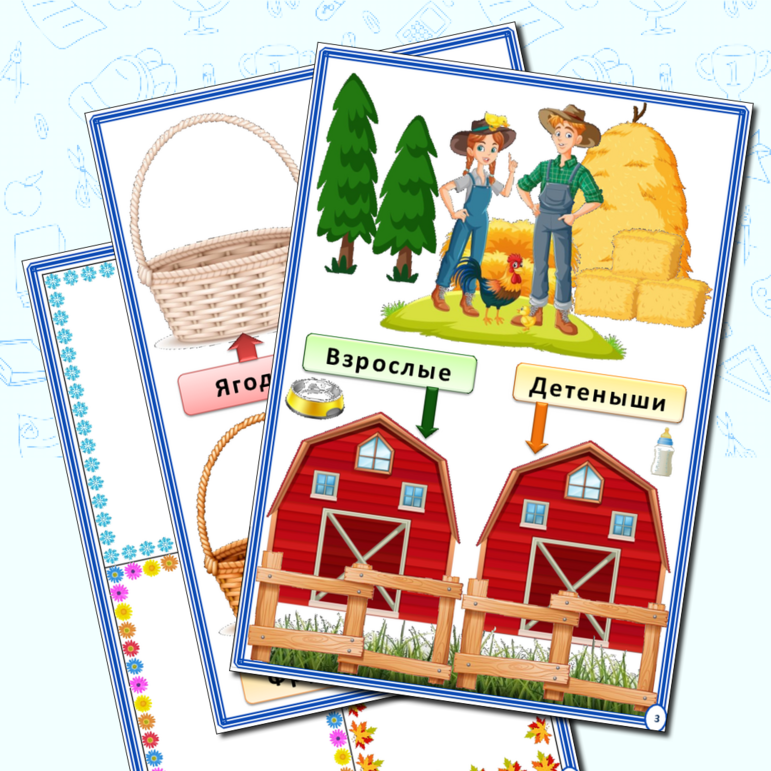 Интерактивная игра «Веселая ферма»
