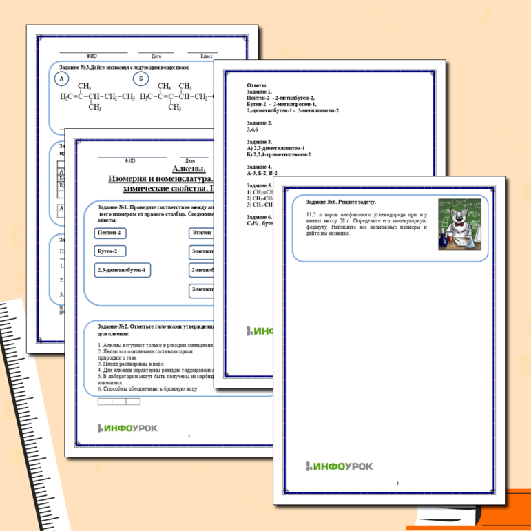 Рабочий лист для химии задания по теме алкены