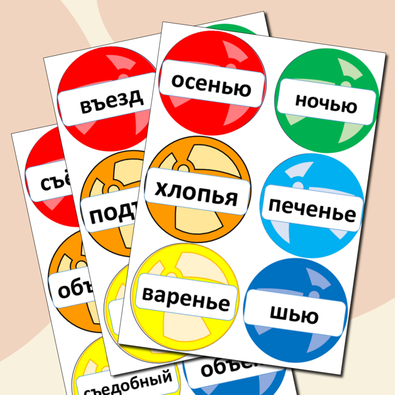 Дидактическая игра по русскому языку 