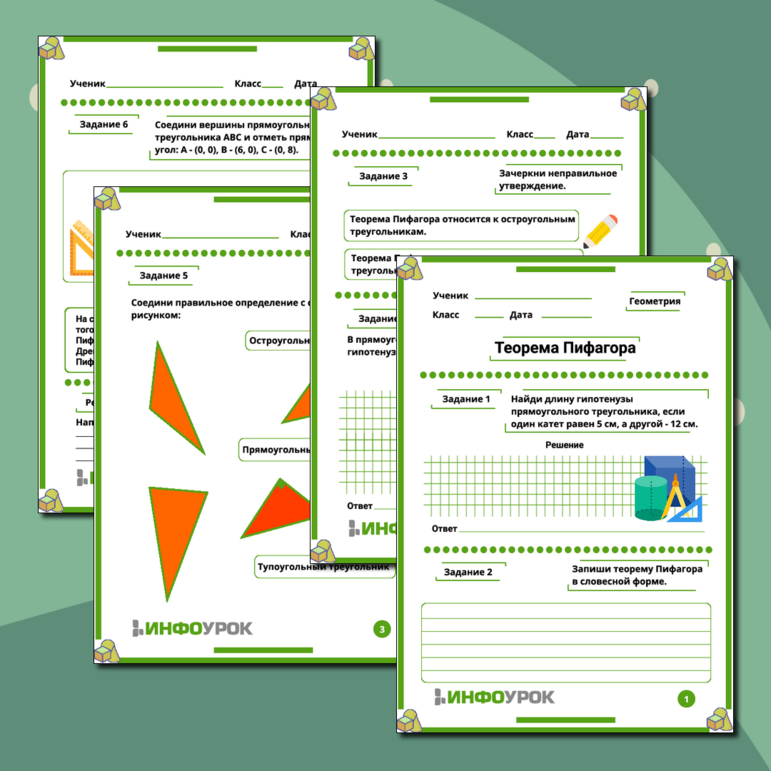 Рабочий лист по геометрии на тему 