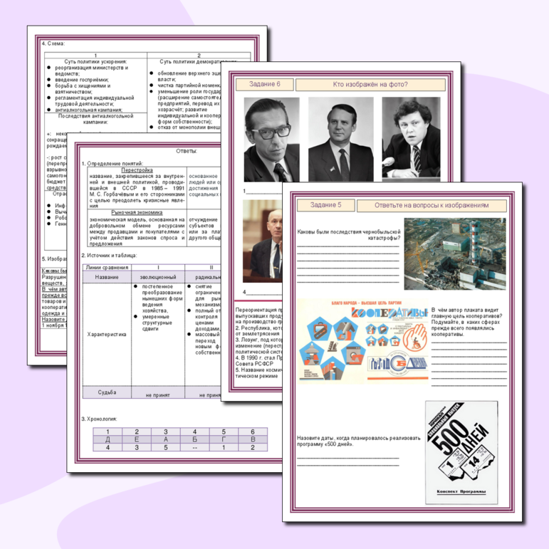 Рабочий лист для урока истории в 11 классе по теме: «Социально-экономическое развитие СССР в 1985-1991 г.»