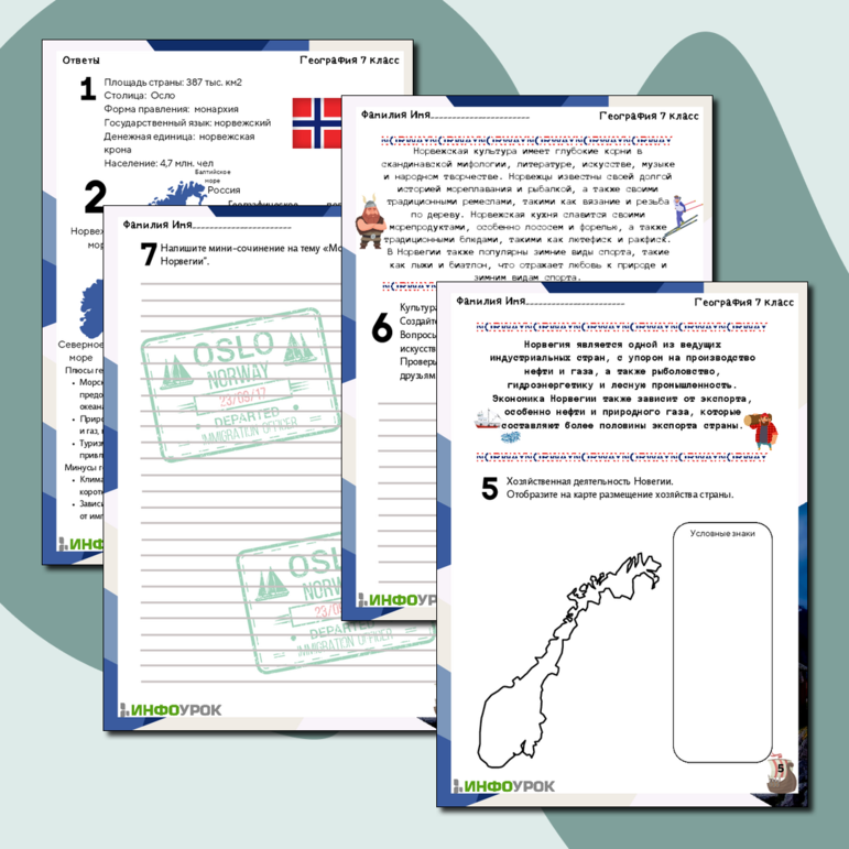 Рабочий лист по теме “Норвегия”