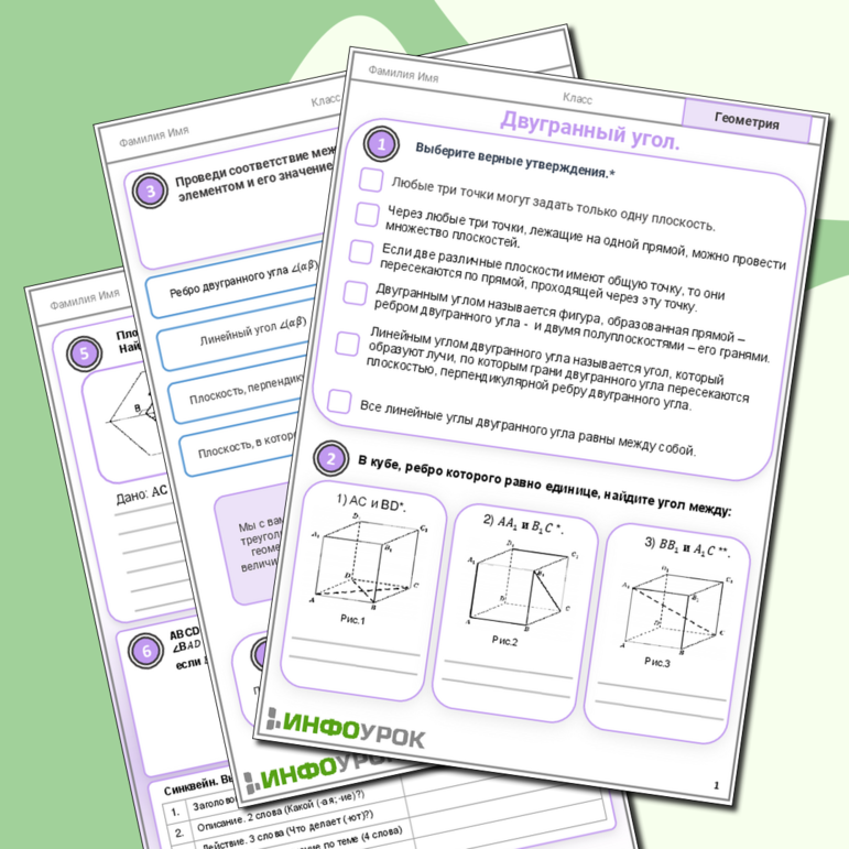Рабочий лист по геометрии 