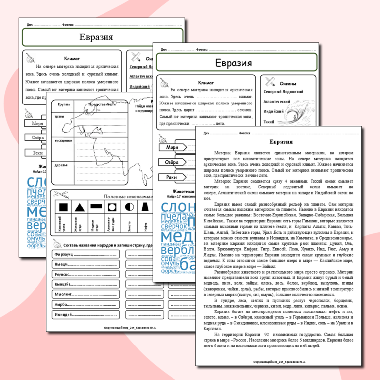 Путешествие по материкам_2 класс_Евразия