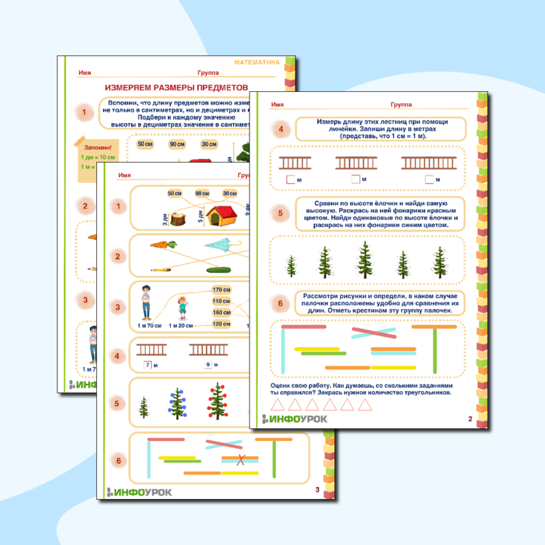 Рабочий лист «Измеряем размеры предметов» для детей от 6 лет.