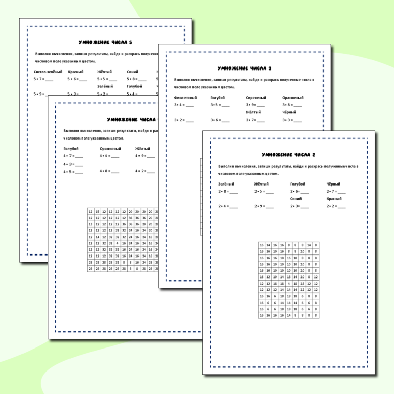 Математические раскраски «Таблица умножения»