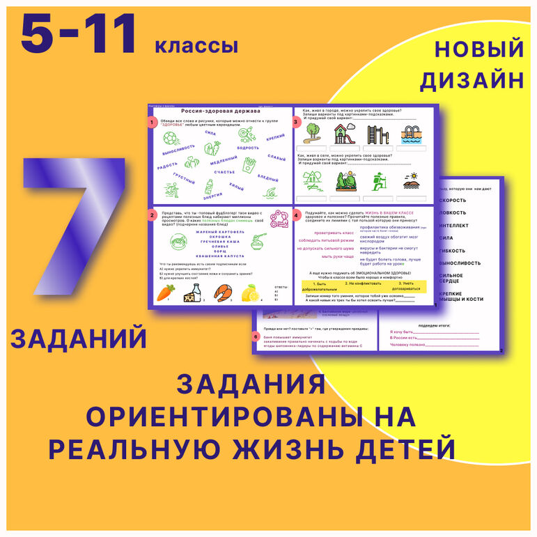 Рабочий лист «Россия-здоровая держава» Разговоры о важном 5-11 класс