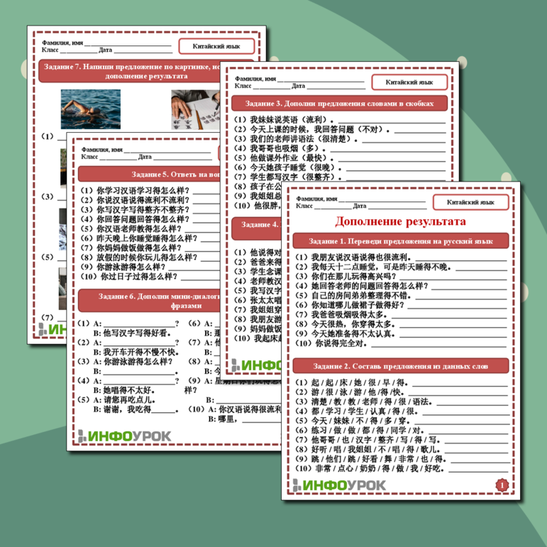 Рабочий лист по китайскому языку по теме 