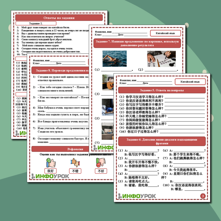 Рабочий лист по китайскому языку по теме 