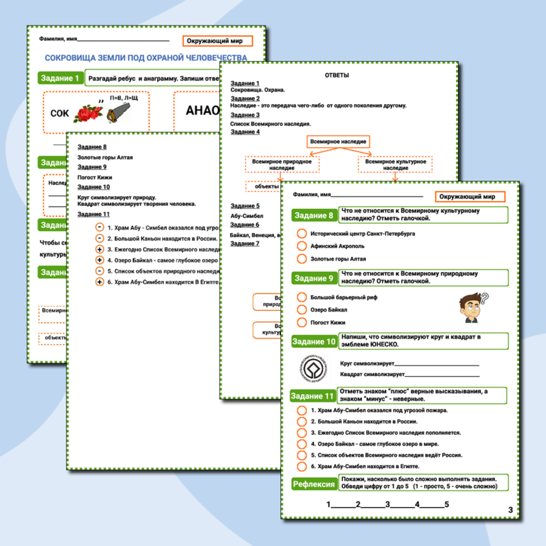 Рабочий лист к уроку окружающего мира в 4 классе 