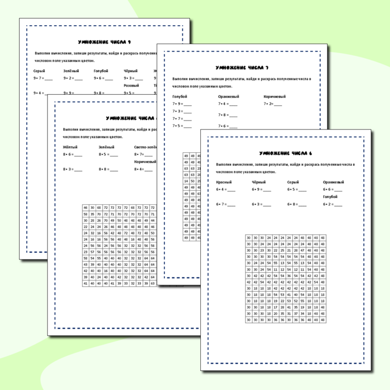 Математические раскраски «Таблица умножения»