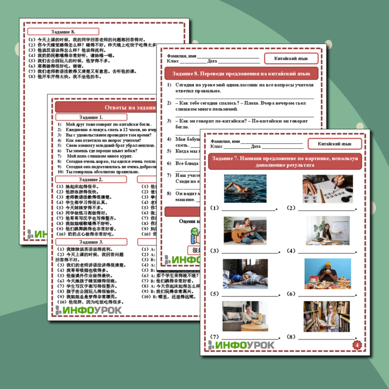 Рабочий лист по китайскому языку по теме 