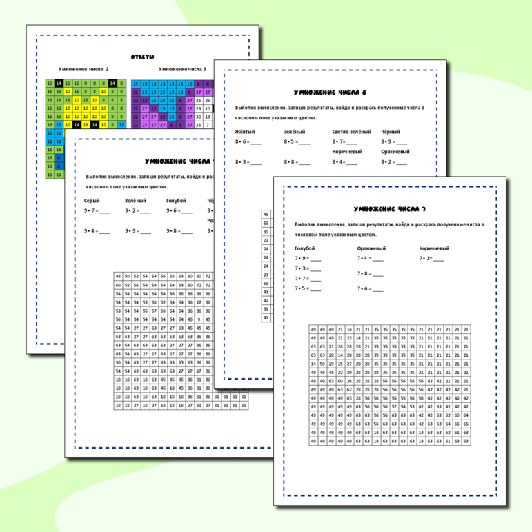 Математические раскраски «Таблица умножения»