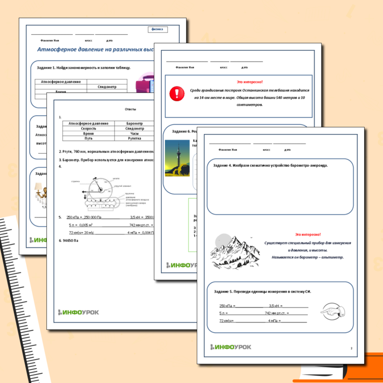 Рабочий лист физика 7 класс Атмосферное давление на различных высотах