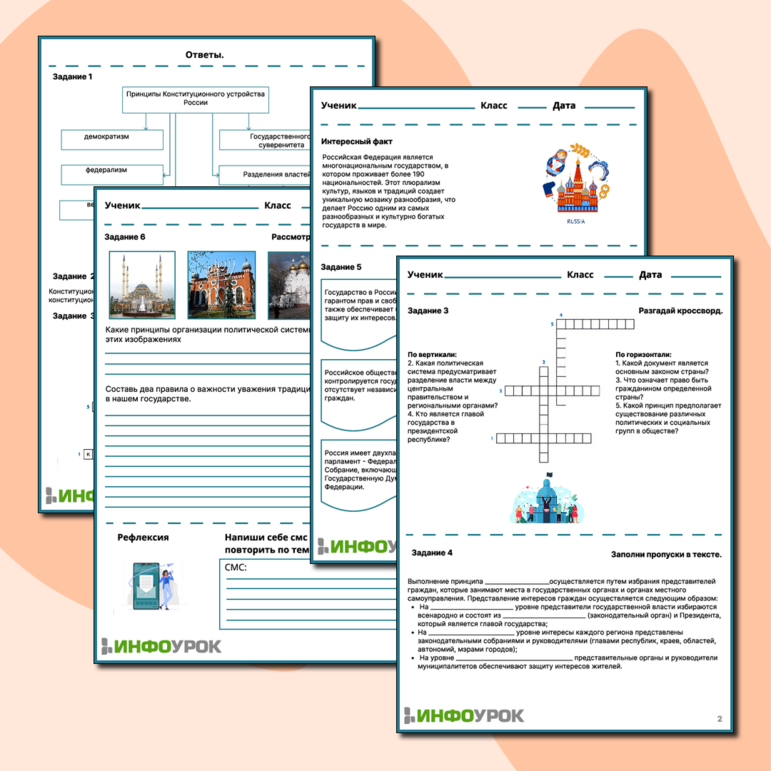 Рабочий лист по теме: Основы конституционного строя Российской Федерации