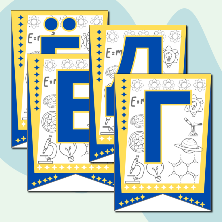 Флажки-буквы (весь алфавит) в цветном варианте ко Дню науки для украшения класса