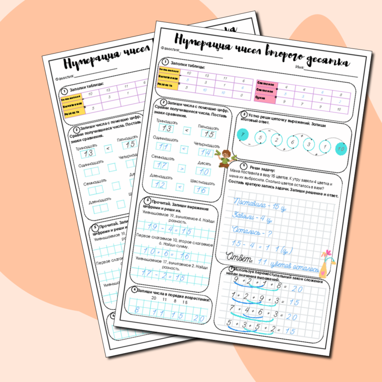 Рабочий лист по математике 1 - 2 класс. Нумерация второго десятка.