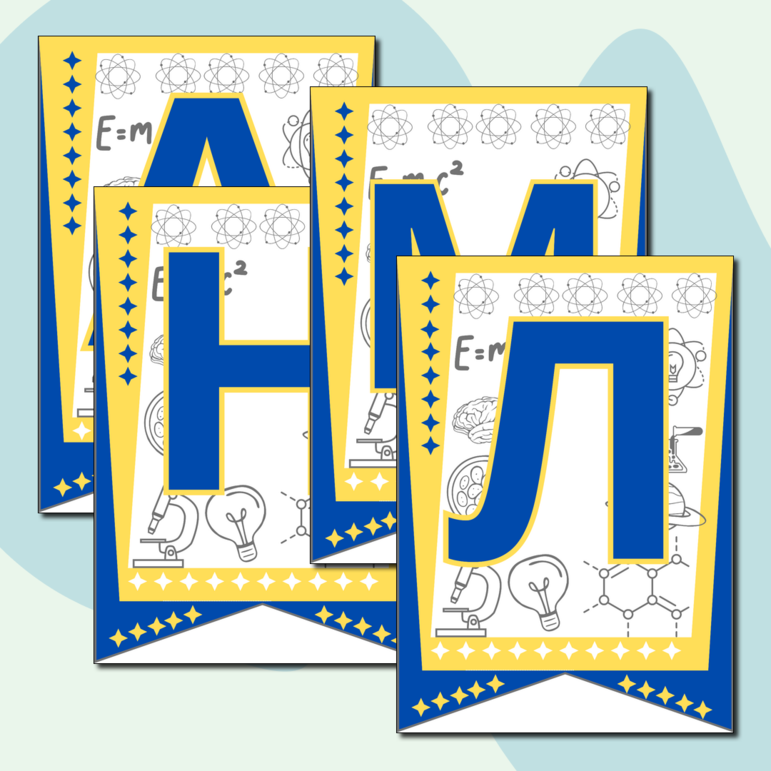 Флажки-буквы (весь алфавит) в цветном варианте ко Дню науки для украшения класса