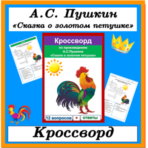 Золотой Петушок | PDF