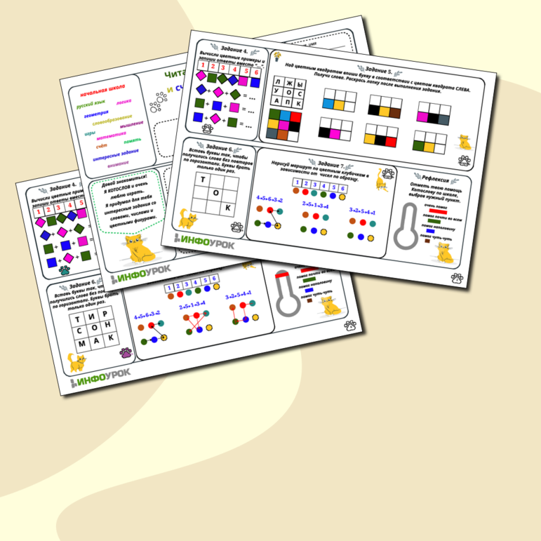 Нейротренажер карточки - гармошки «Читаем, составляем и считаем по цветам» (игры со ловами, числами и примерами + ответы)