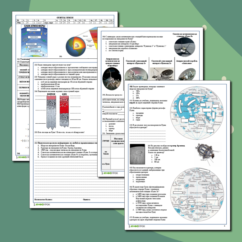 Рабочий лист по Астрономии 11 класс по теме «Система Земля-Луна» 53 задания