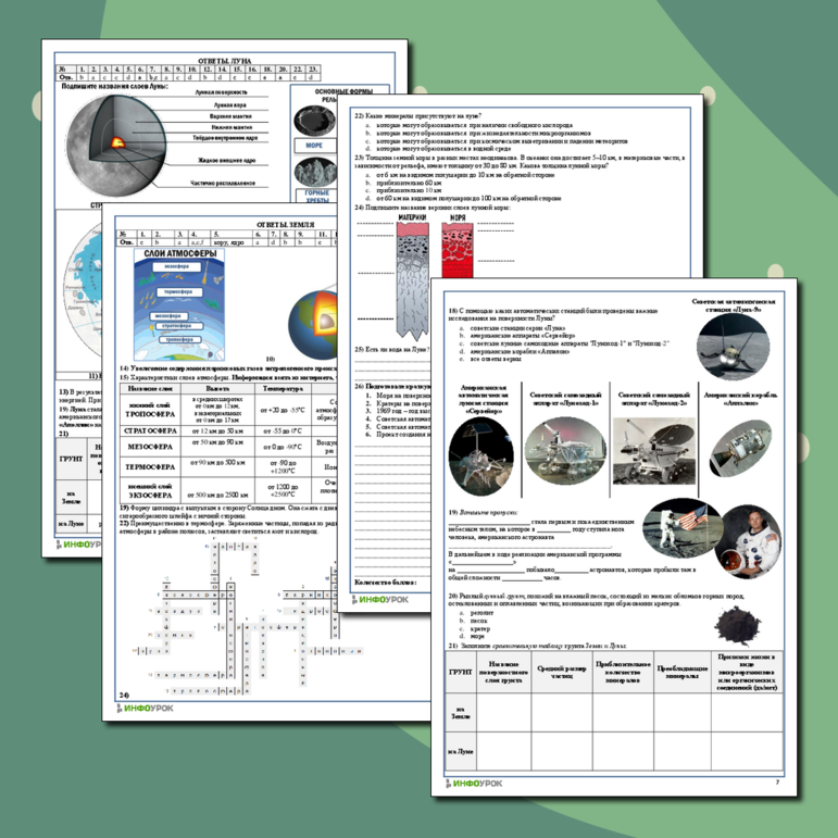 Рабочий лист по Астрономии 11 класс по теме «Система Земля-Луна» 53 задания