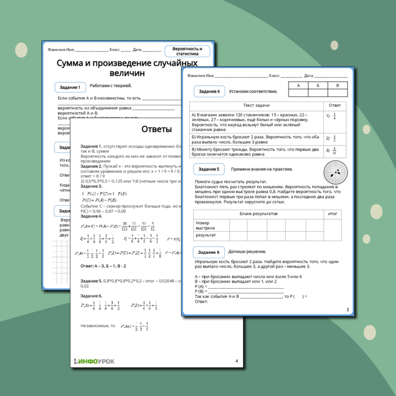 Рабочий лист по вероятности и статистике 10 класса 