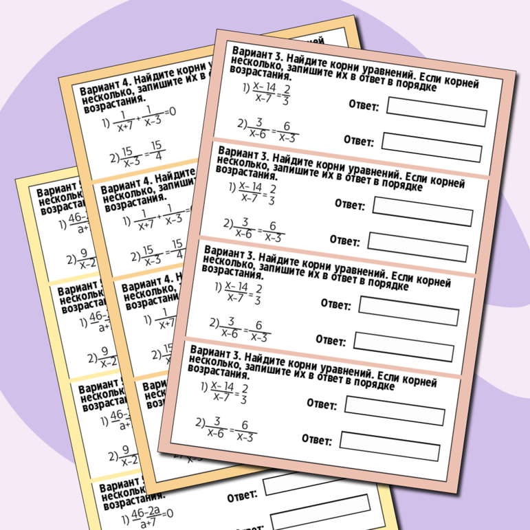 Карточки-пятиминутки «Рациональные уравнения» (Задание ОГЭ №9, ЕГЭ № 6)