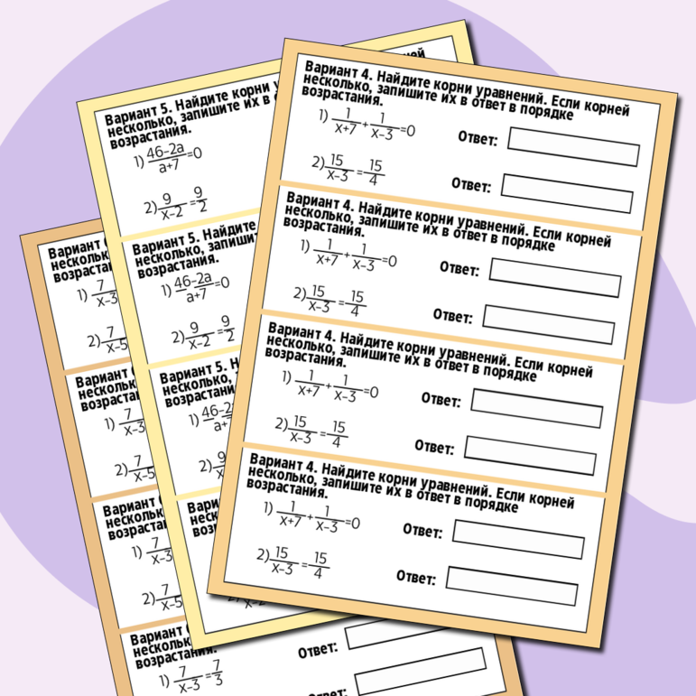 Карточки-пятиминутки «Рациональные уравнения» (Задание ОГЭ №9, ЕГЭ № 6)